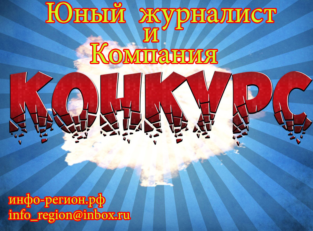 конкурс