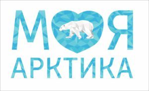 Молодежный творческий конкурс «Моя Арктика»