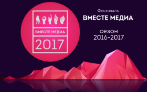 Проект «Вместе медиа»