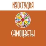 изостудия Самоцветы