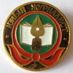 ЮНЫЙ ЖУРНАЛИСТ