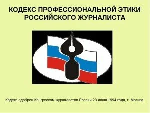 кодекс этики