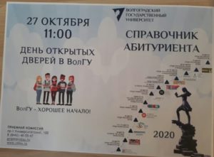 Образовательная выставка «Навигатор поступления» 2019 в Волгограде